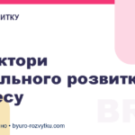 3 фактори стабільного розвитку бізнесу