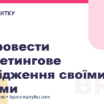 Як провести маркетингове дослідження своїми силами
