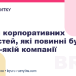 4 типи корпоративних цінностей, які повинні бути в будь-якій компанії