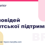 7 заповідей клієнтської підтримки