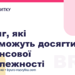 7 книг, які допоможуть досягти фінансової незалежності
