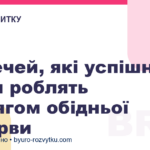 10 речей, які успішні люди роблять протягом обідньої перерви