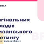 5 оригінальних прикладів партизанського маркетингу