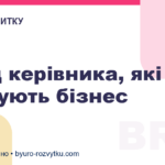 5 вад керівника, які руйнують бізнес