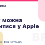 Чому можна повчитися у Apple