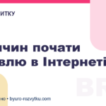 5 причин почати торгівлю в Інтернеті