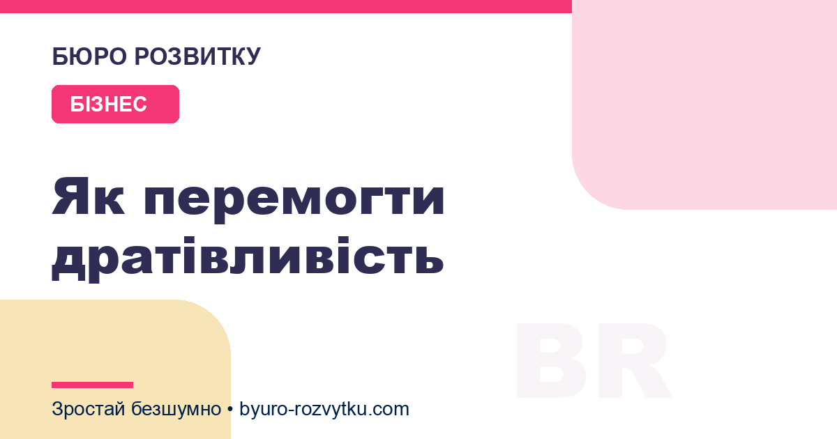 Як перемогти дратівливість