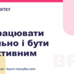 Як працювати повільно і бути ефективним