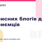 5 корисних блогів для підприємців