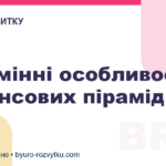 4 відмінні особливості фінансових пірамід