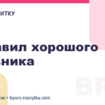 6 правил хорошого керівника
