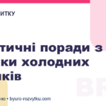 Практичні поради з техніки холодних дзвінків
