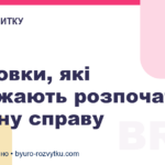 Відмовки, які заважають розпочати власну справу