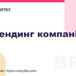 Ребрендинг компанії