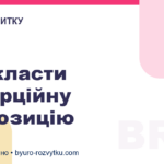 Як скласти комерційну пропозицію