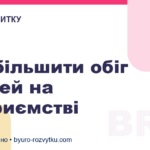 Як збільшити обіг грошей на підприємстві