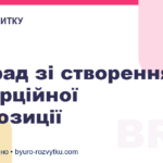 5 порад зі створення комерційної пропозиції